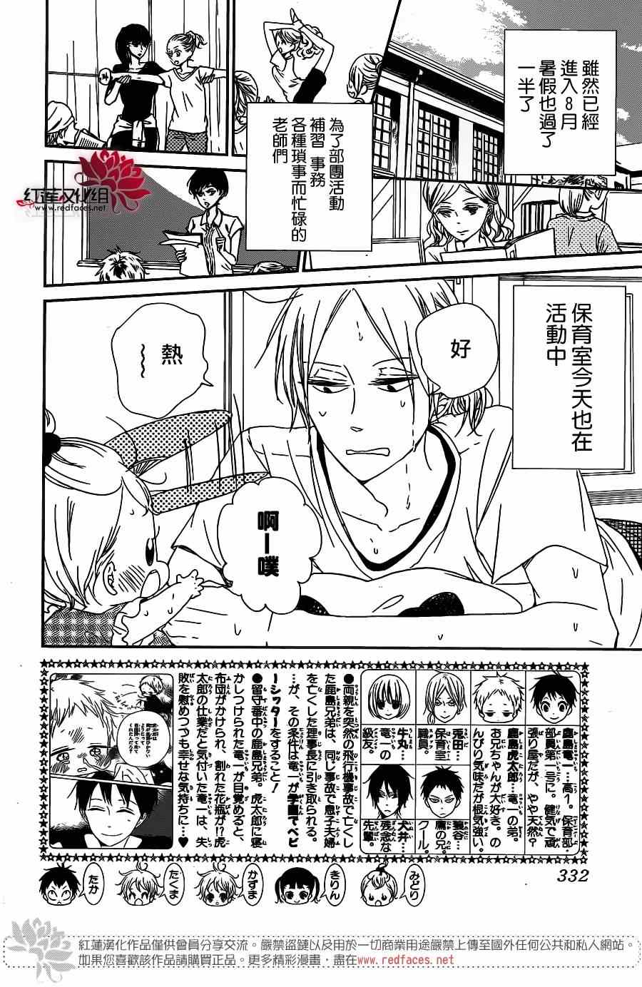 《学园褓母》漫画 56集