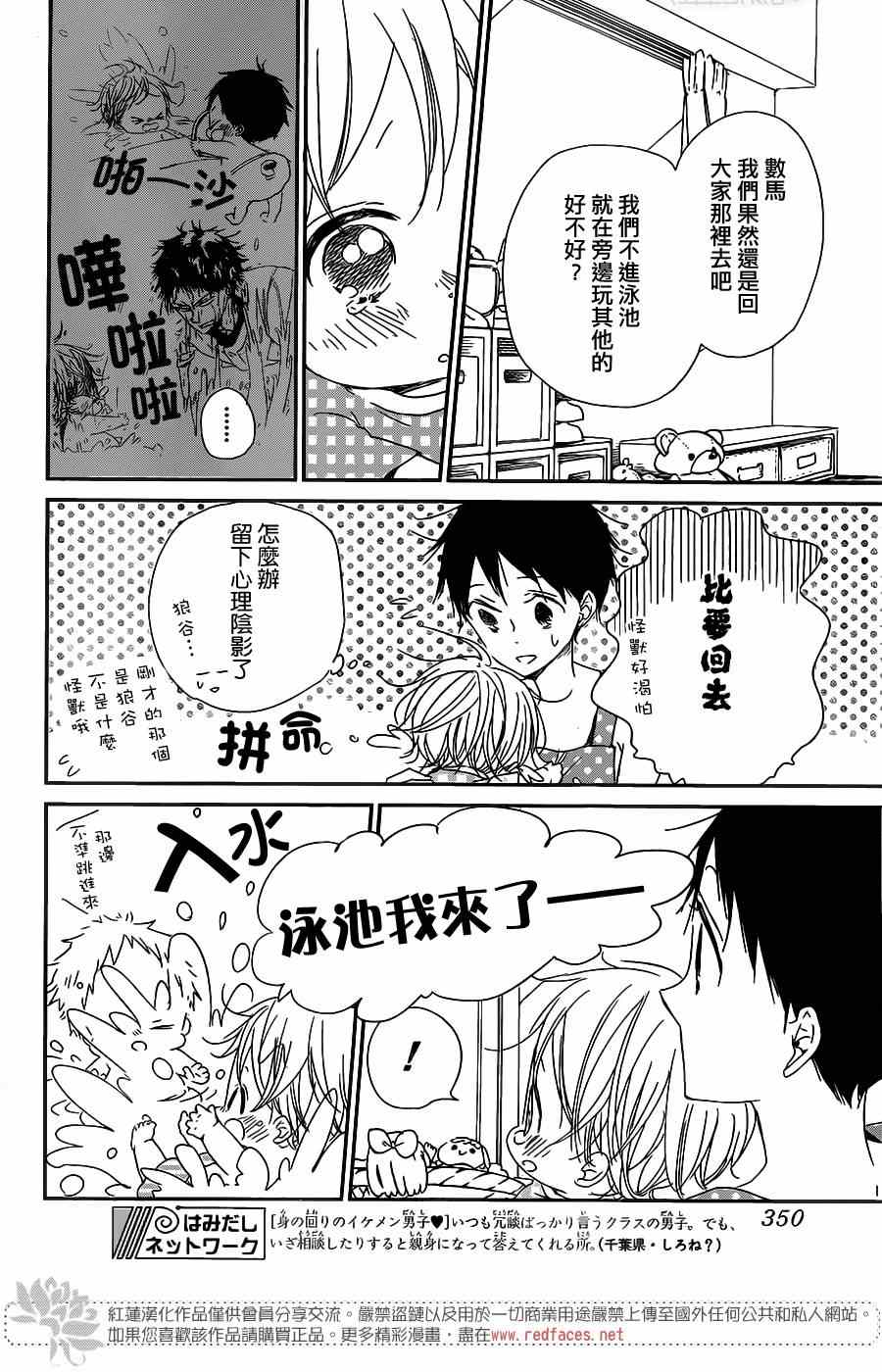 《学园褓母》漫画 56集