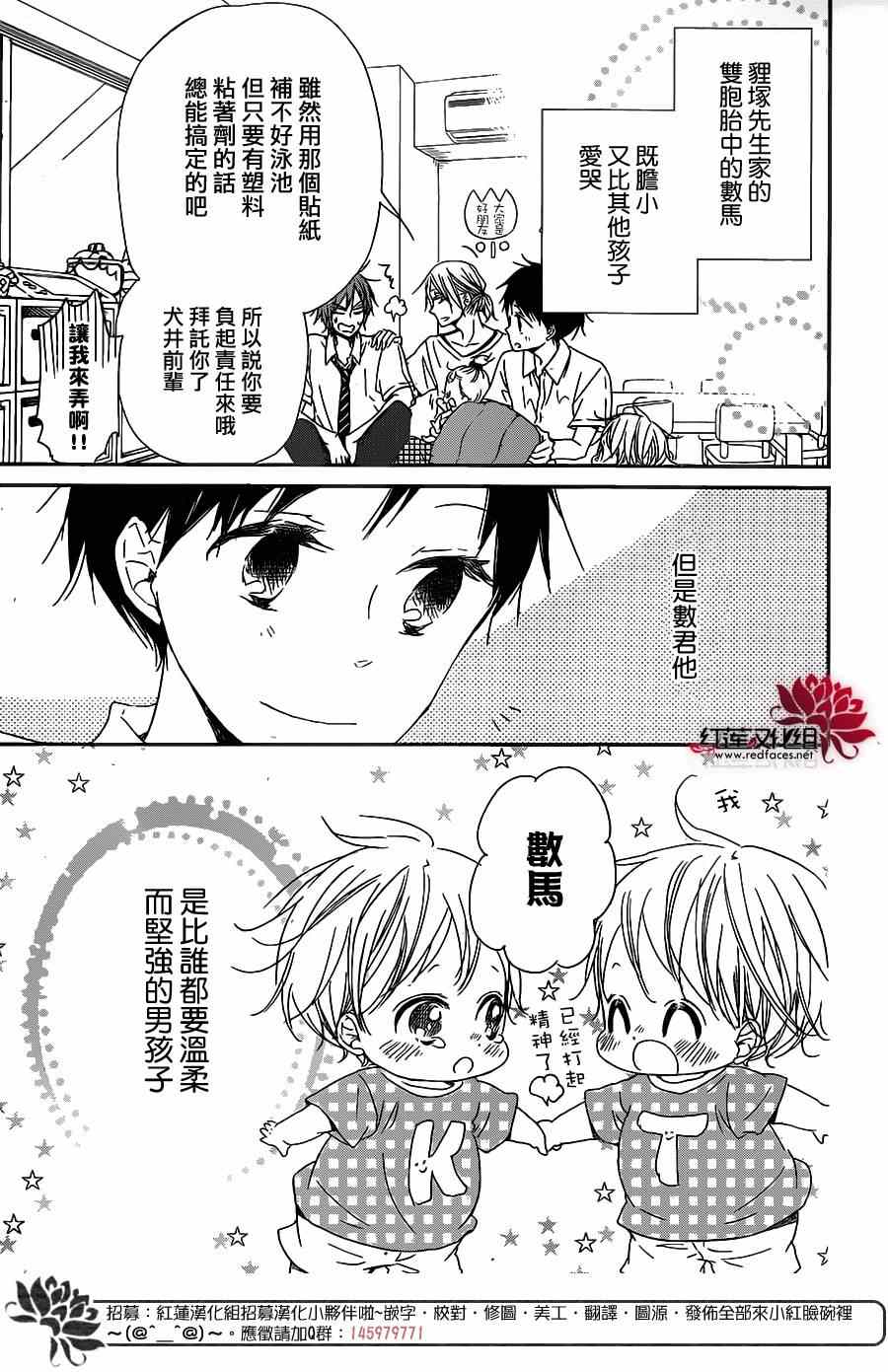 《学园褓母》漫画 56集