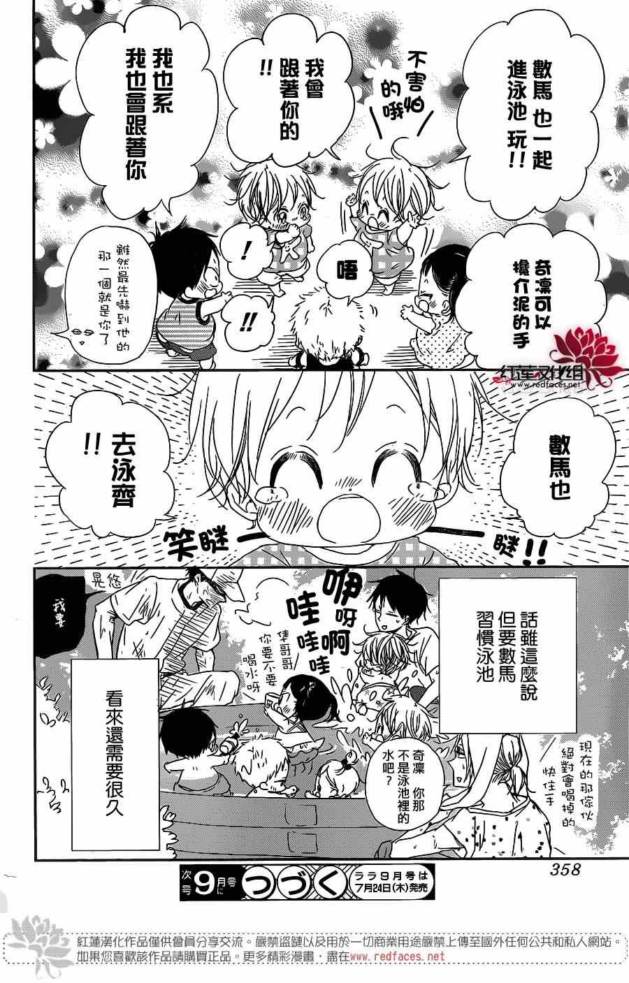 《学园褓母》漫画 56集