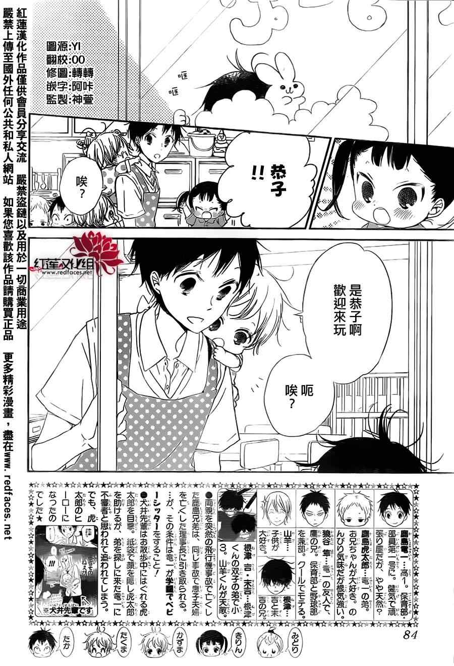 《学园褓母》漫画 54集