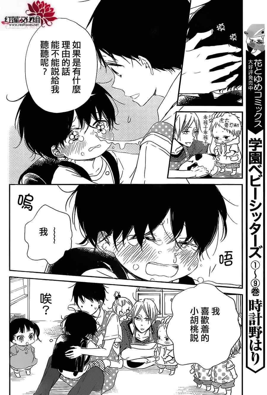 《学园褓母》漫画 54集