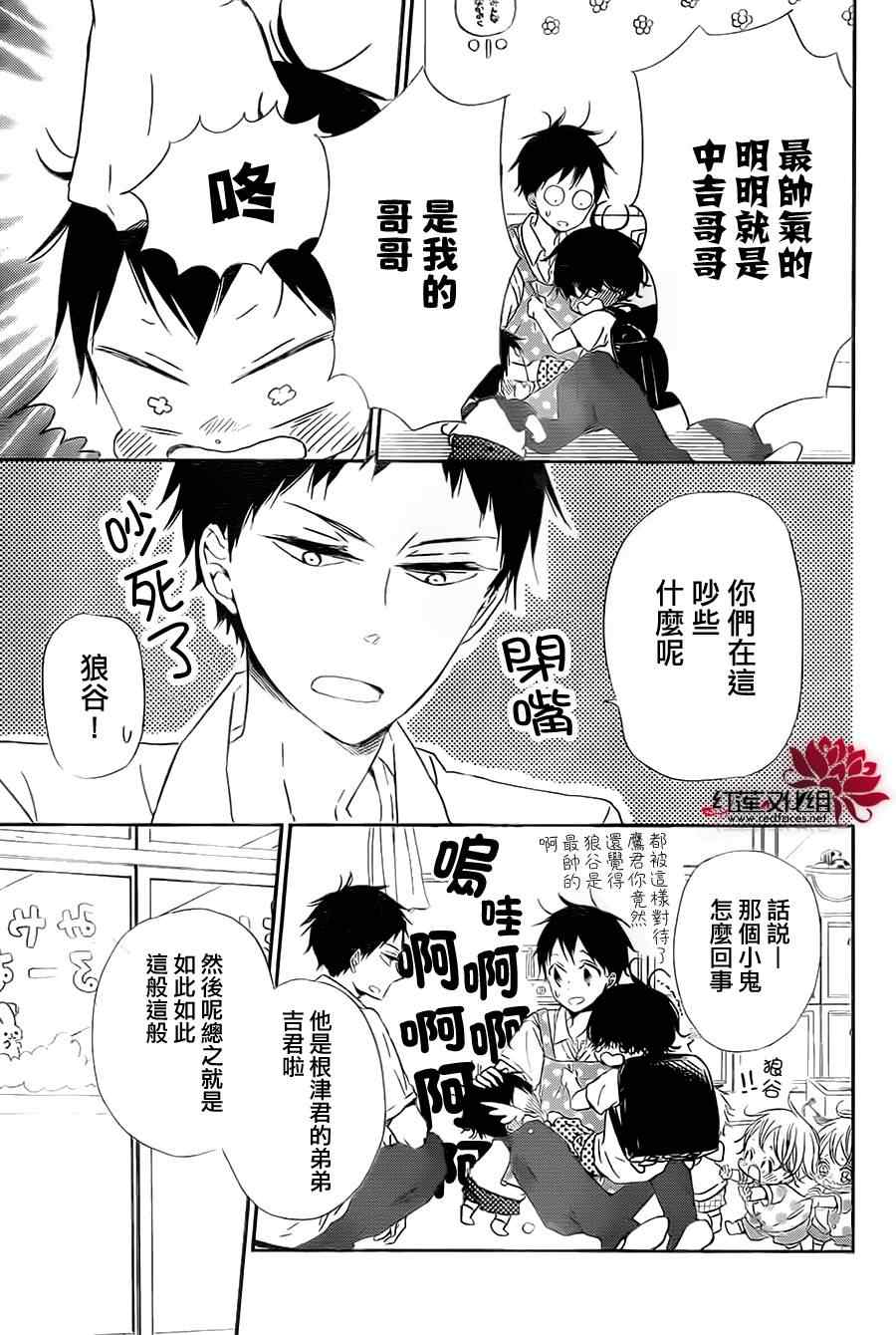 《学园褓母》漫画 54集