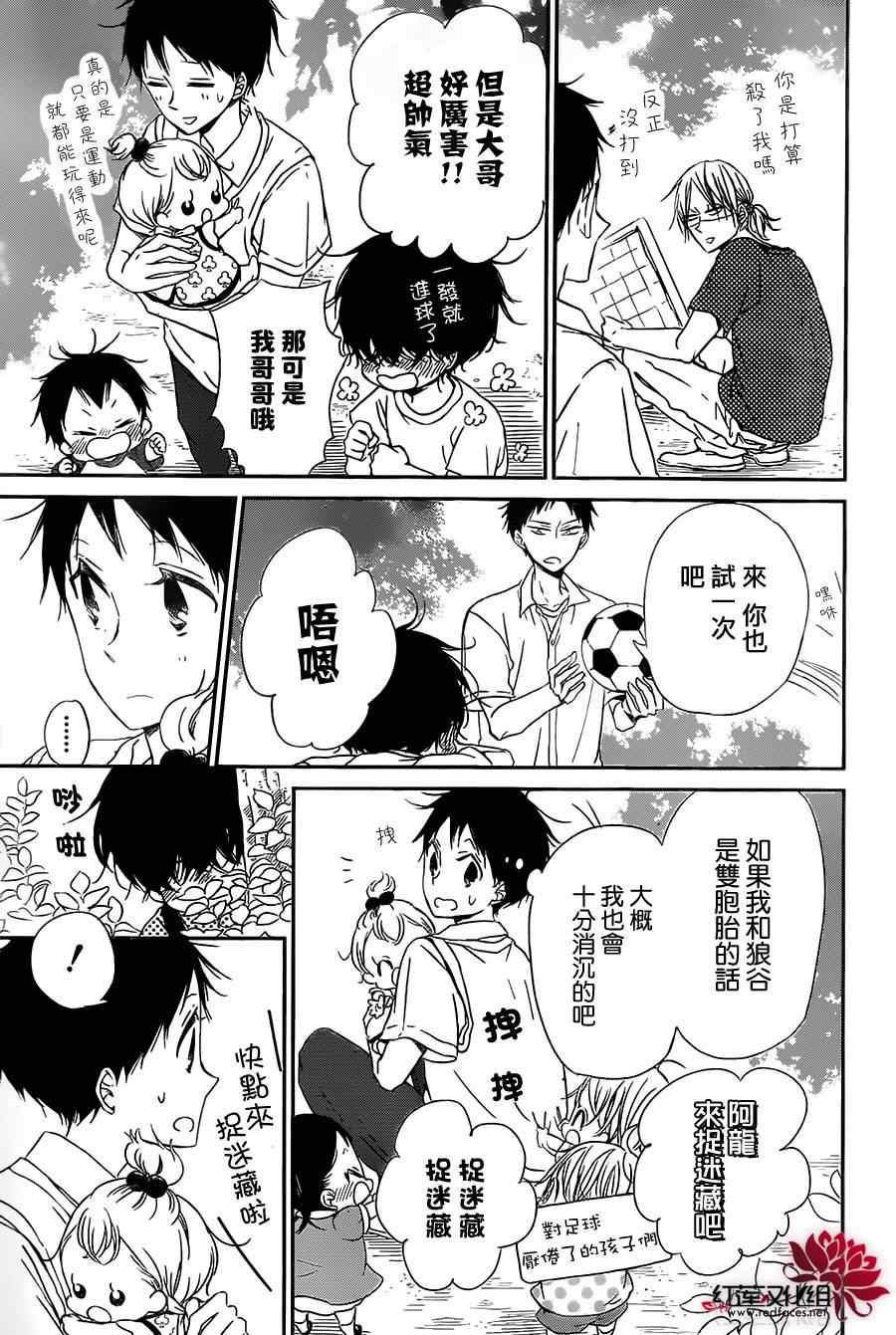 《学园褓母》漫画 54集