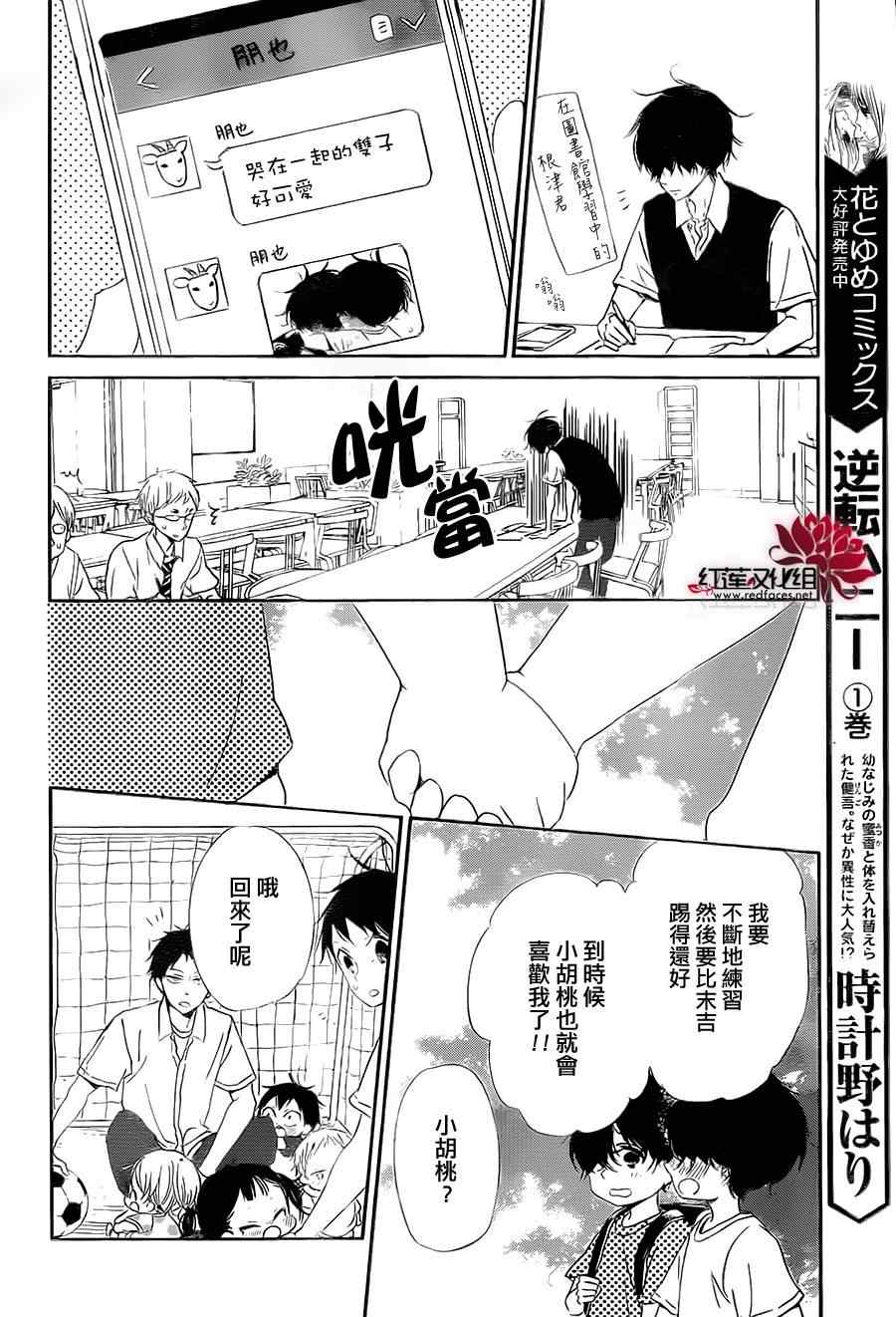 《学园褓母》漫画 54集