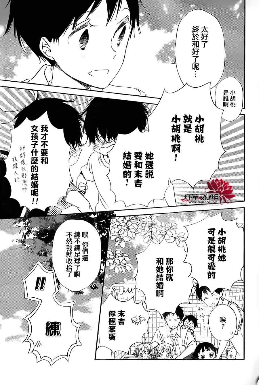 《学园褓母》漫画 54集