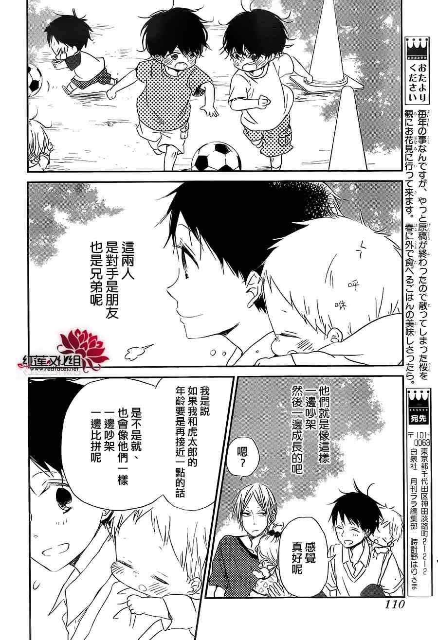 《学园褓母》漫画 54集