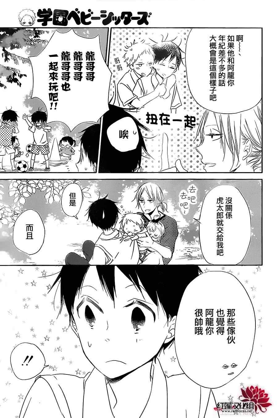 《学园褓母》漫画 54集