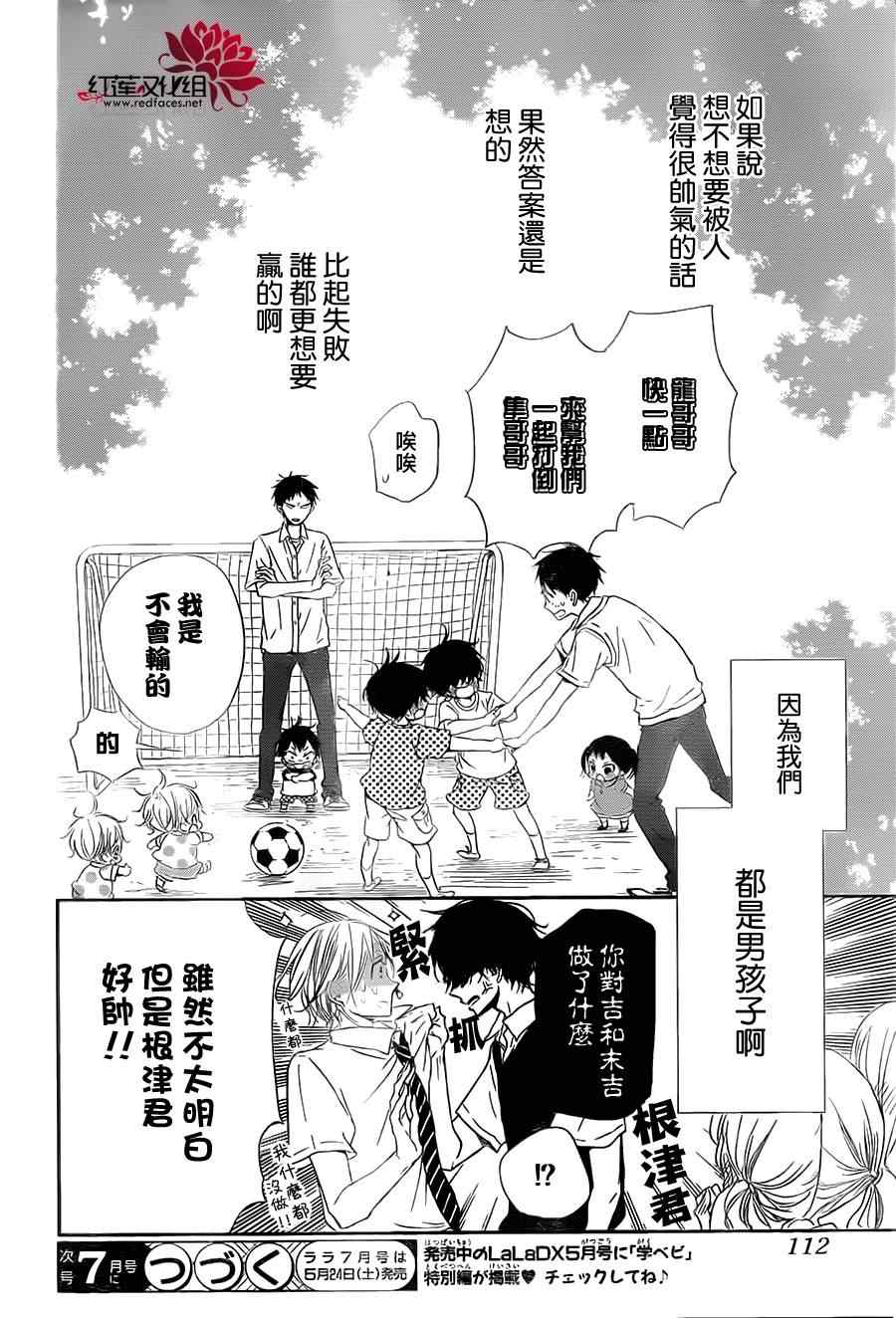 《学园褓母》漫画 54集