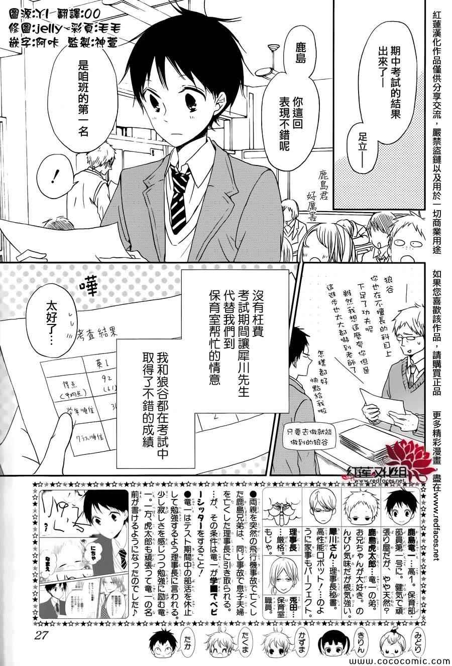 《学园褓母》漫画 50集