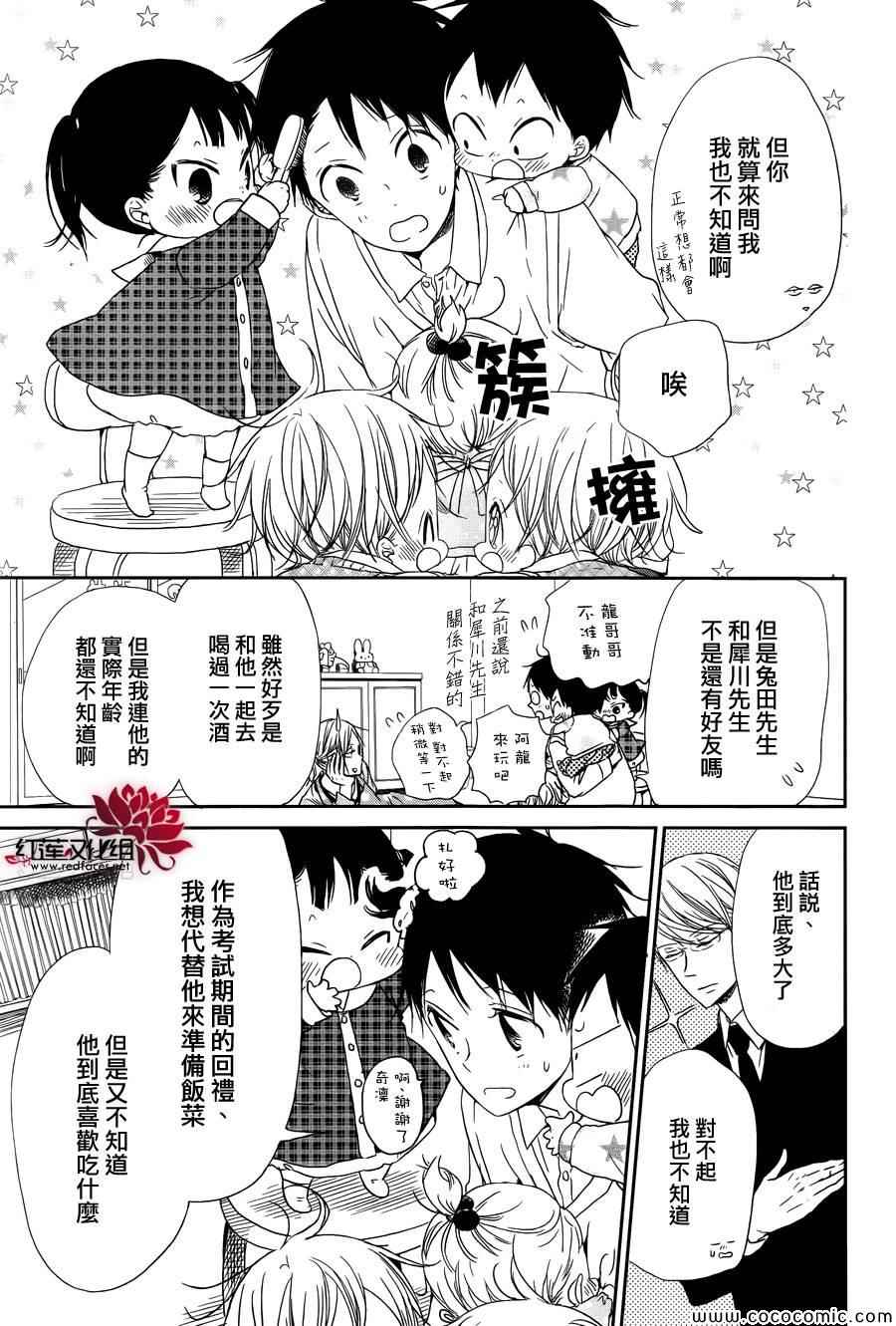 《学园褓母》漫画 50集