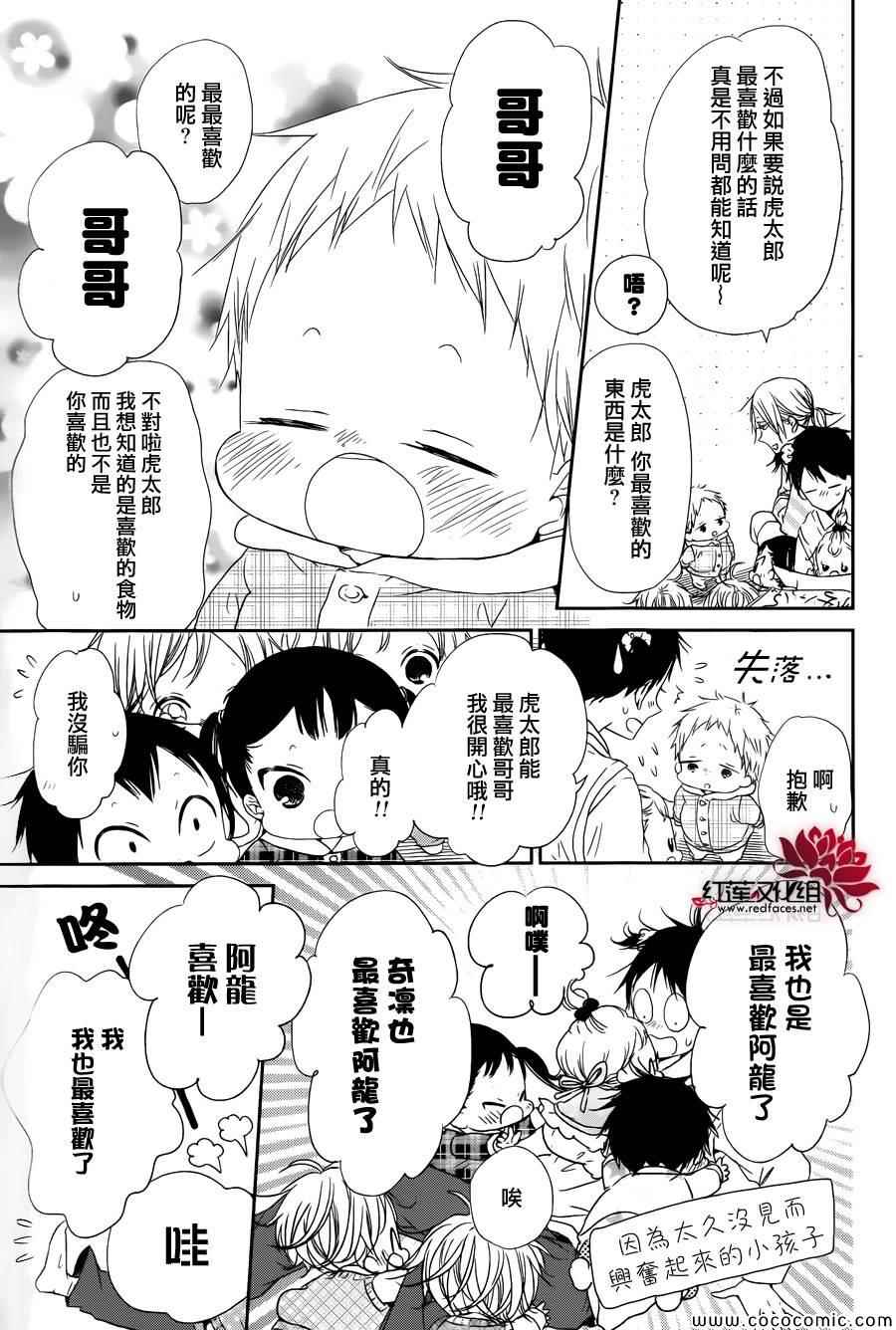 《学园褓母》漫画 50集