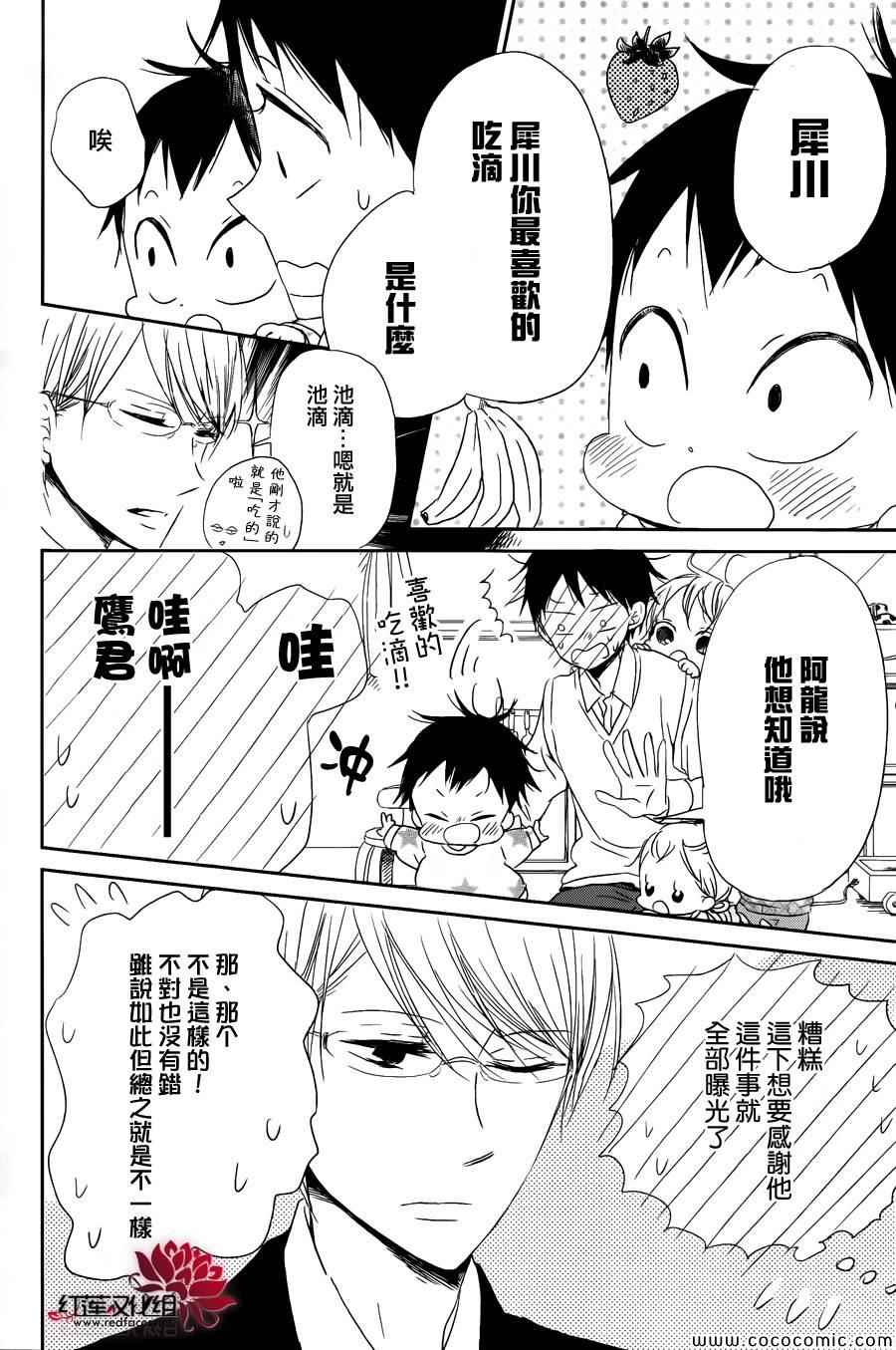 《学园褓母》漫画 50集