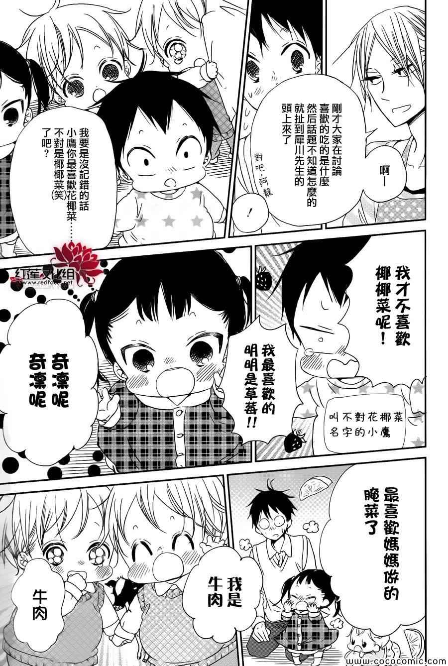 《学园褓母》漫画 50集