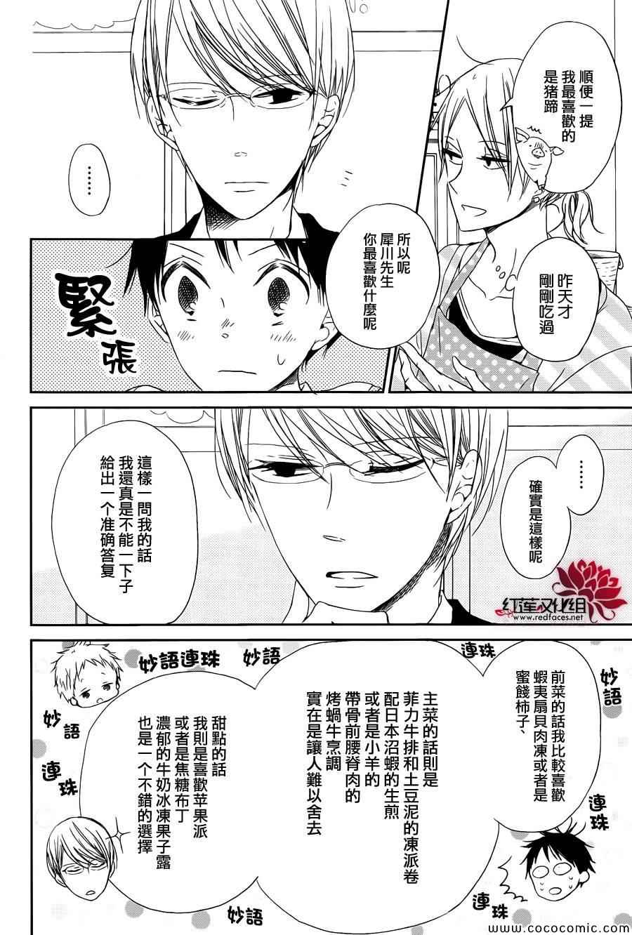 《学园褓母》漫画 50集