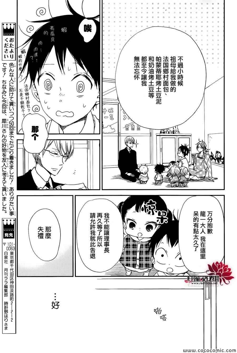 《学园褓母》漫画 50集