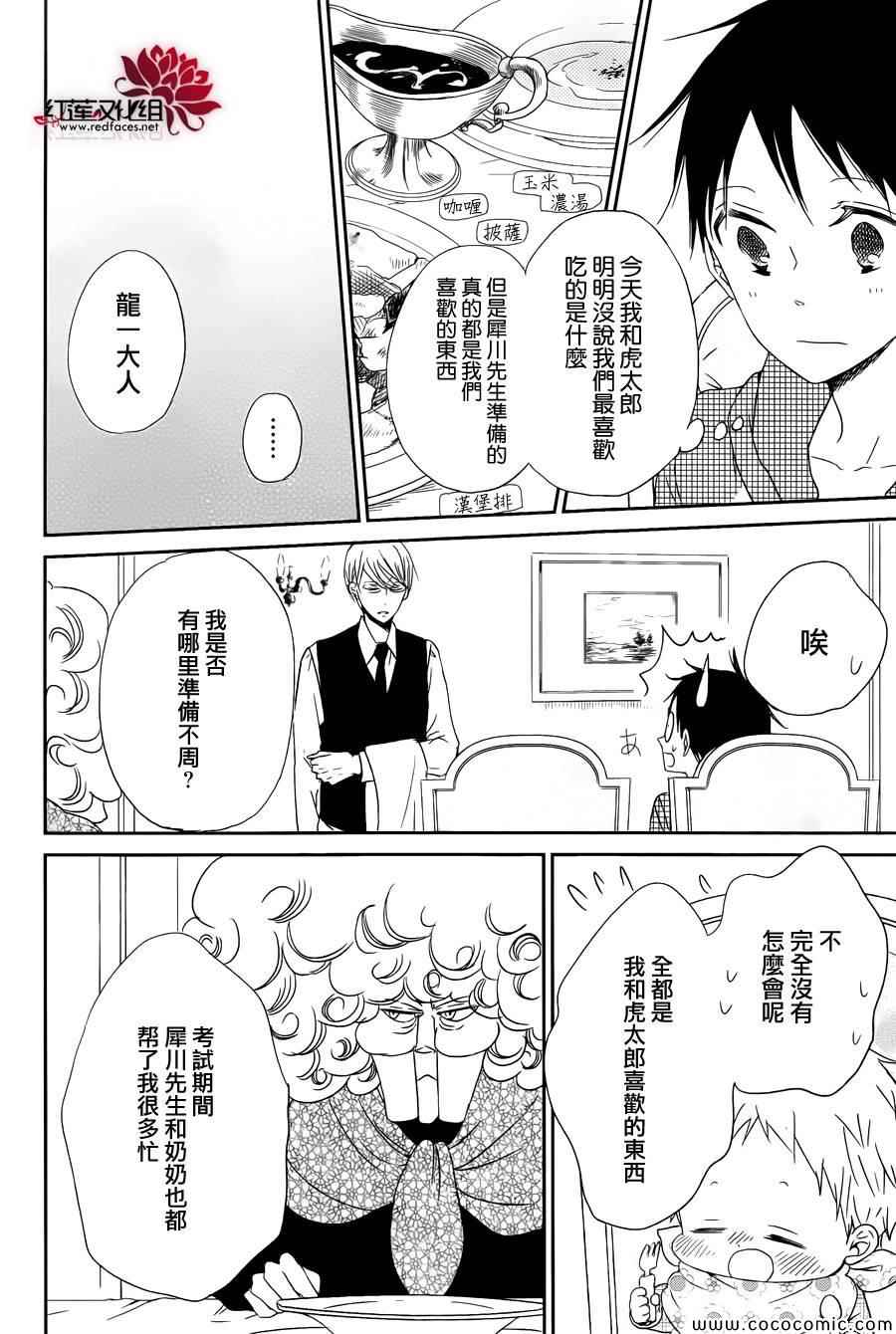 《学园褓母》漫画 50集