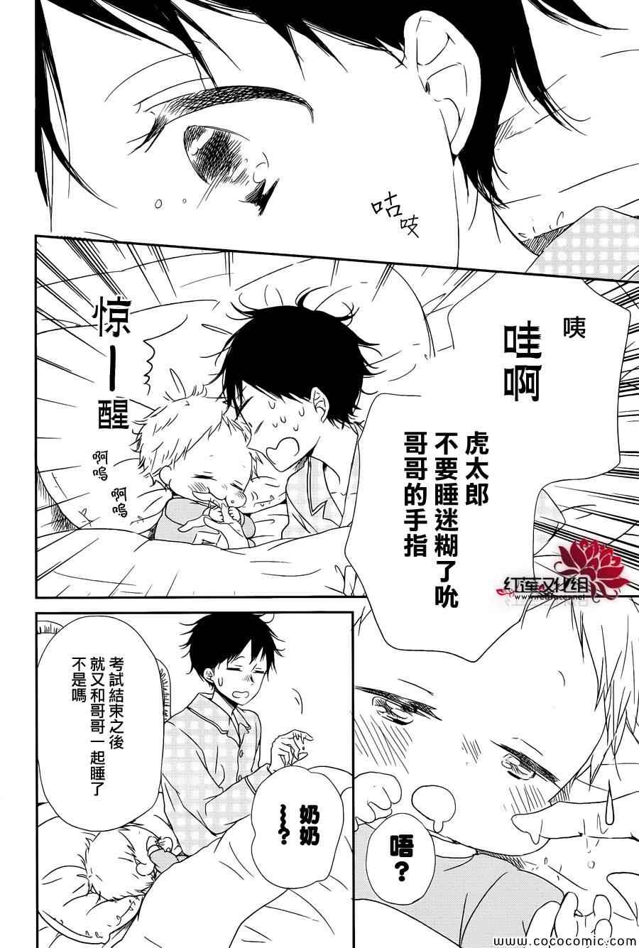 《学园褓母》漫画 50集