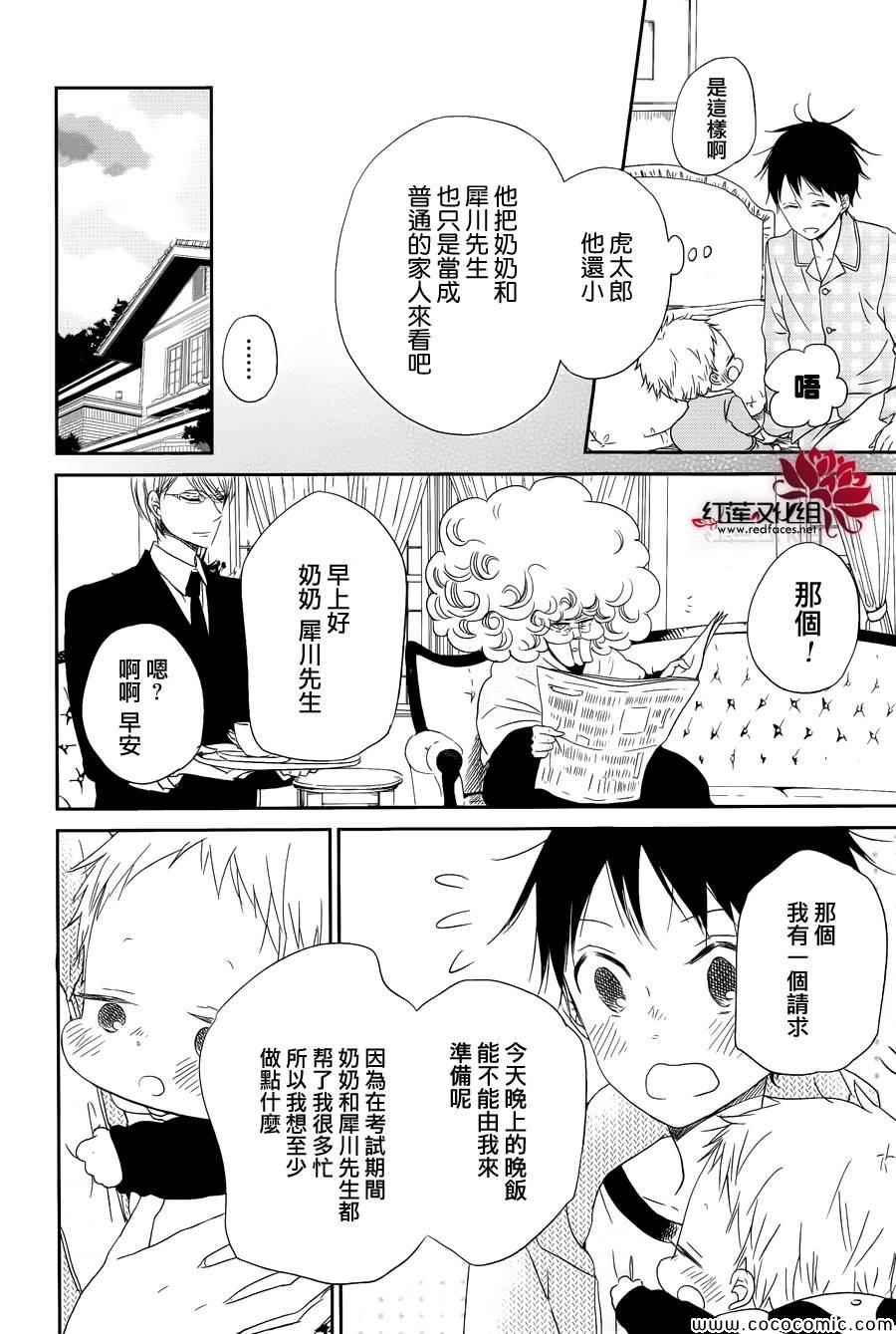 《学园褓母》漫画 50集