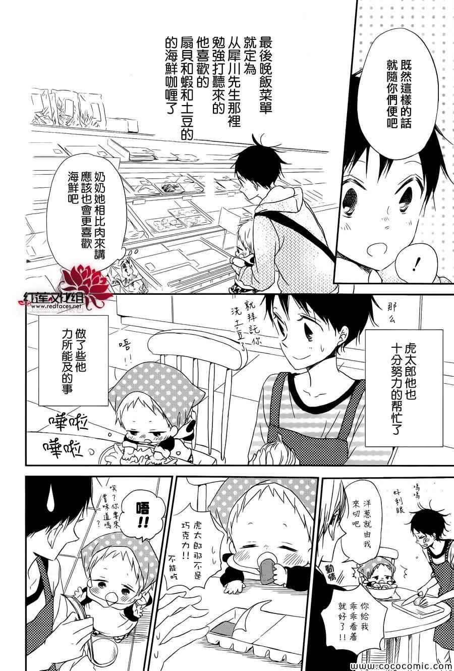 《学园褓母》漫画 50集