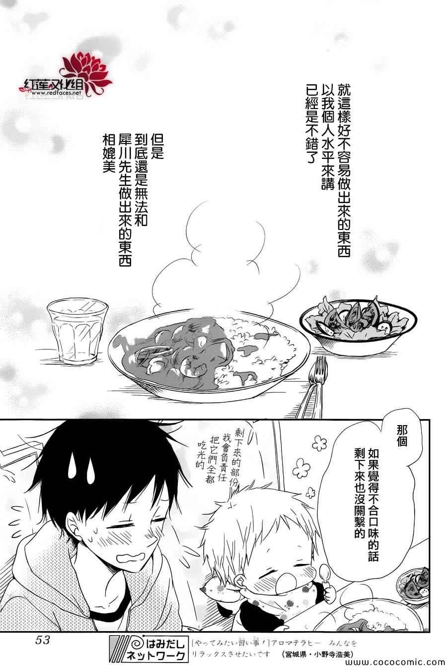 《学园褓母》漫画 50集