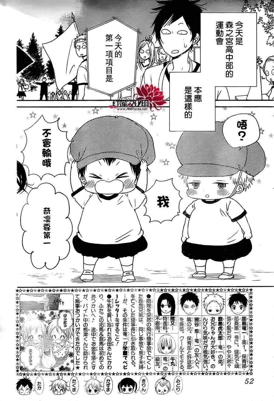 《学园褓母》漫画 47集