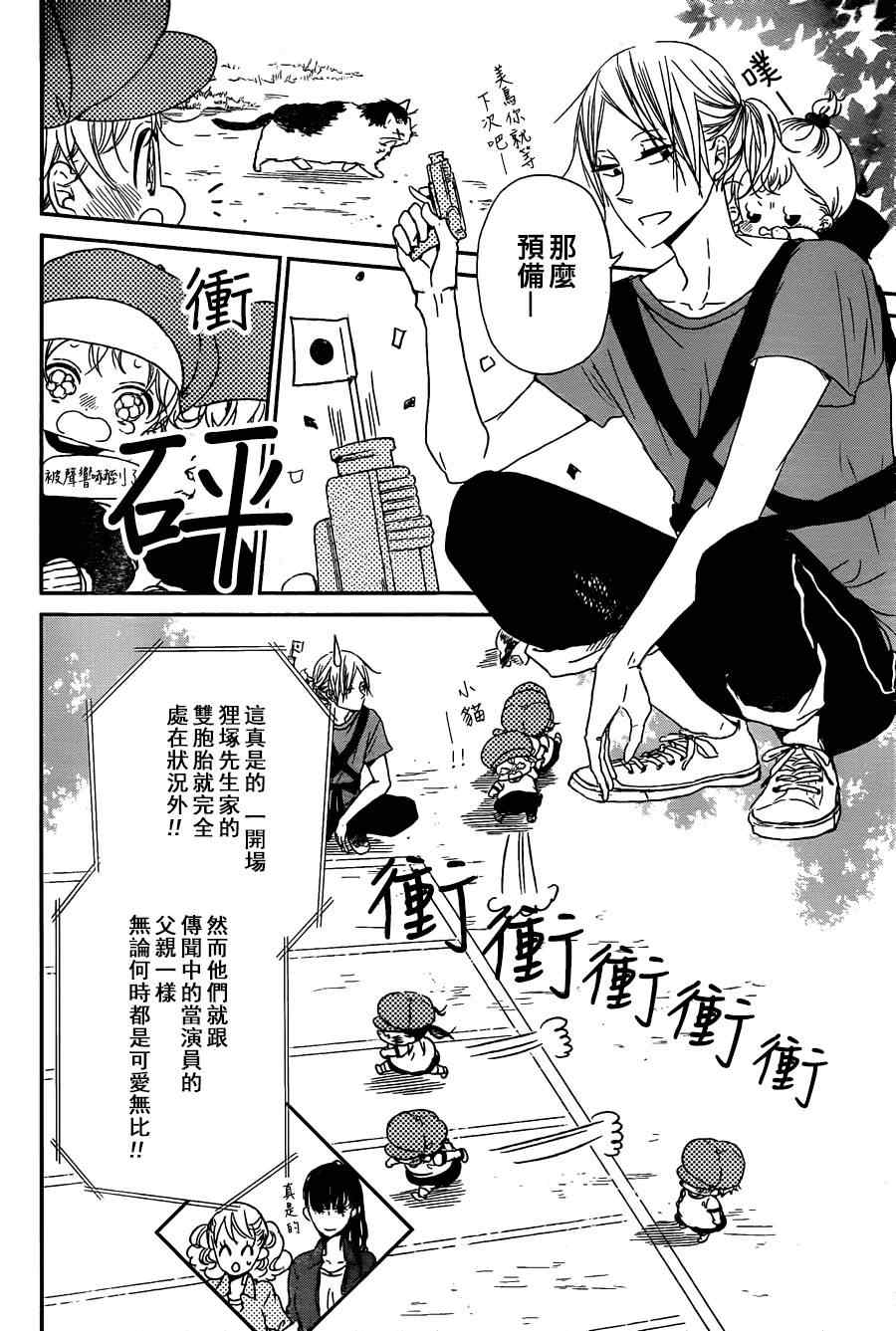 《学园褓母》漫画 47集