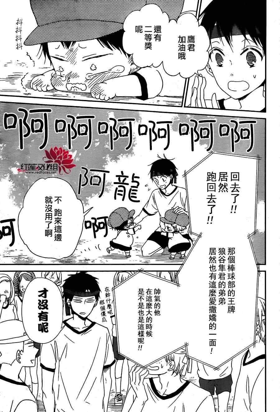 《学园褓母》漫画 47集