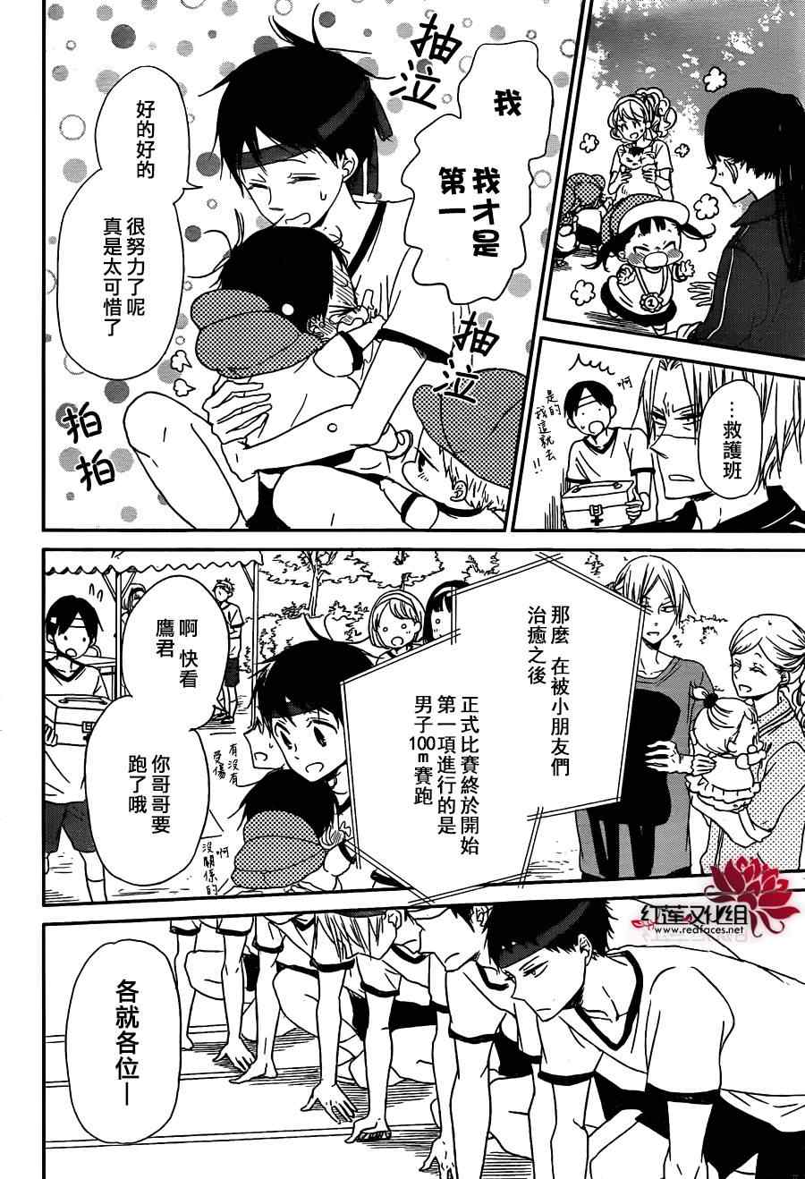 《学园褓母》漫画 47集