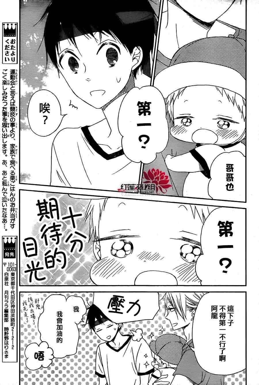 《学园褓母》漫画 47集