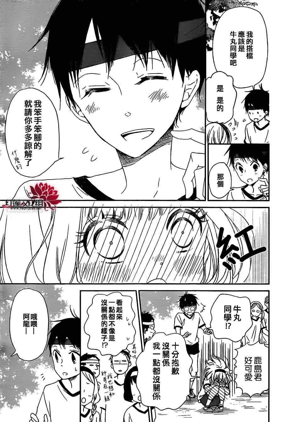 《学园褓母》漫画 47集