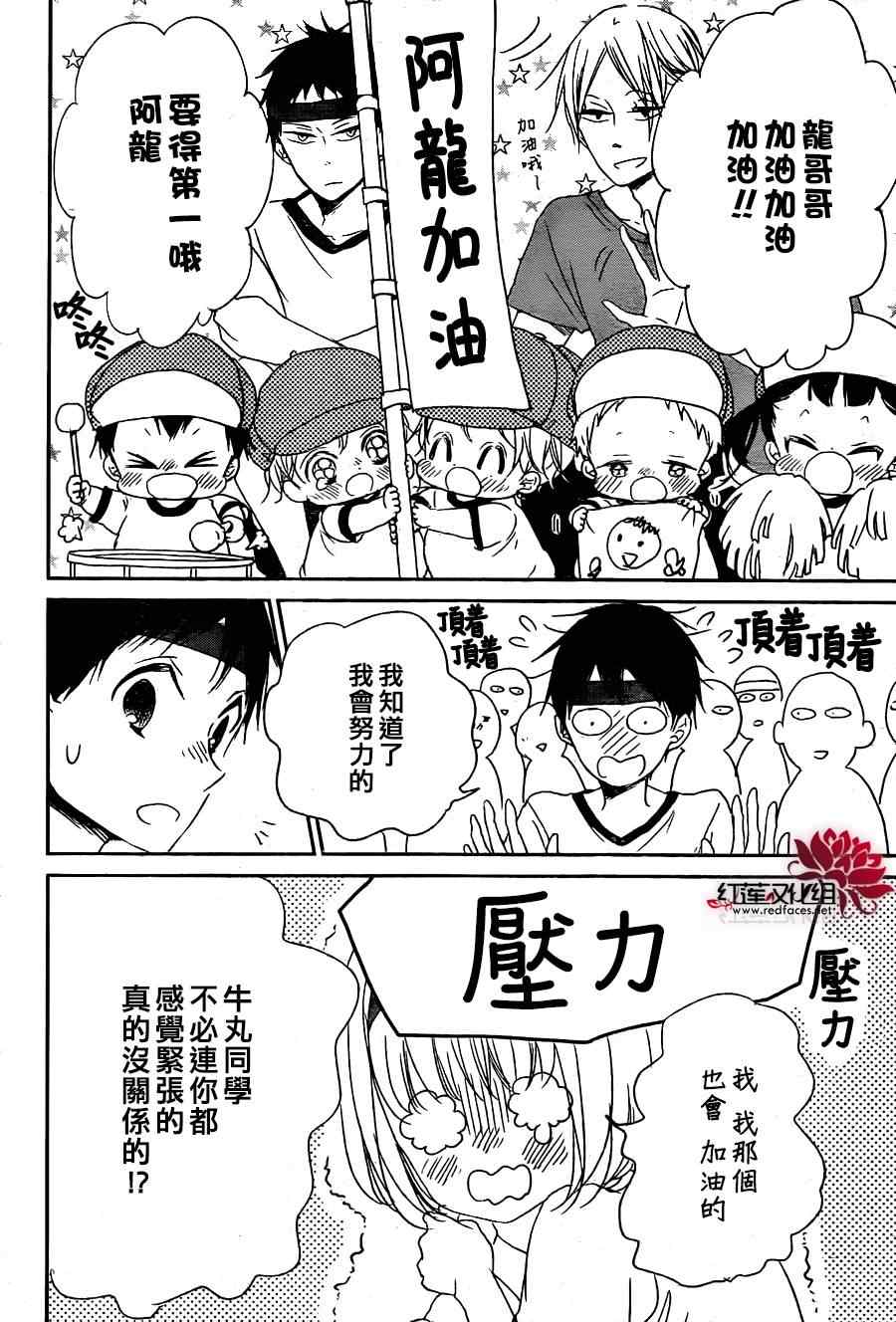 《学园褓母》漫画 47集