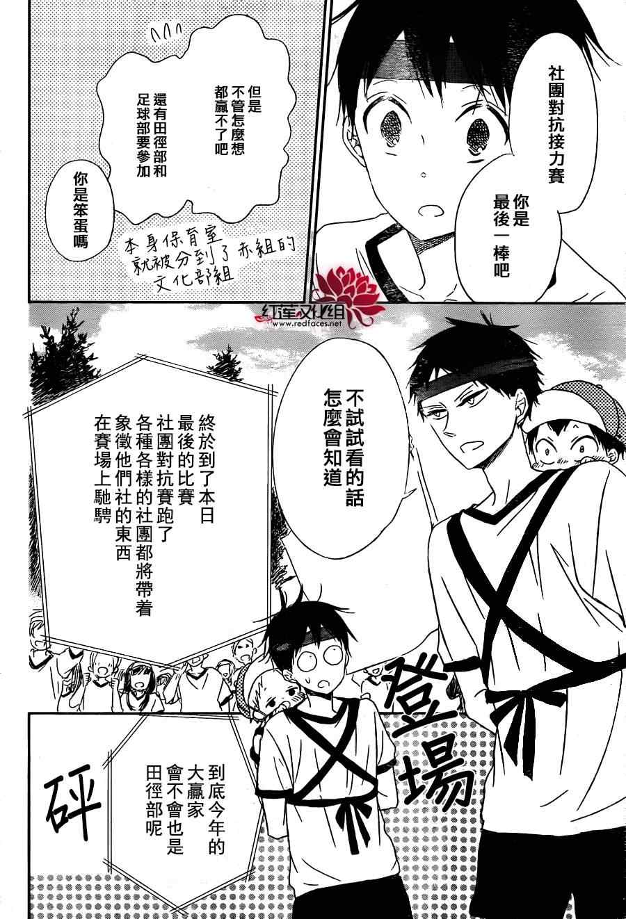 《学园褓母》漫画 47集