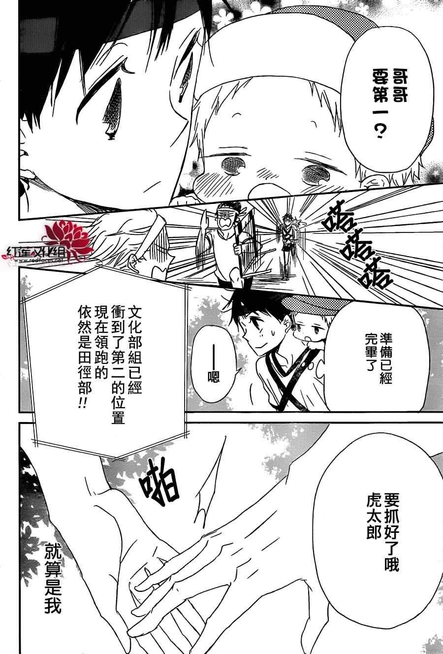 《学园褓母》漫画 47集