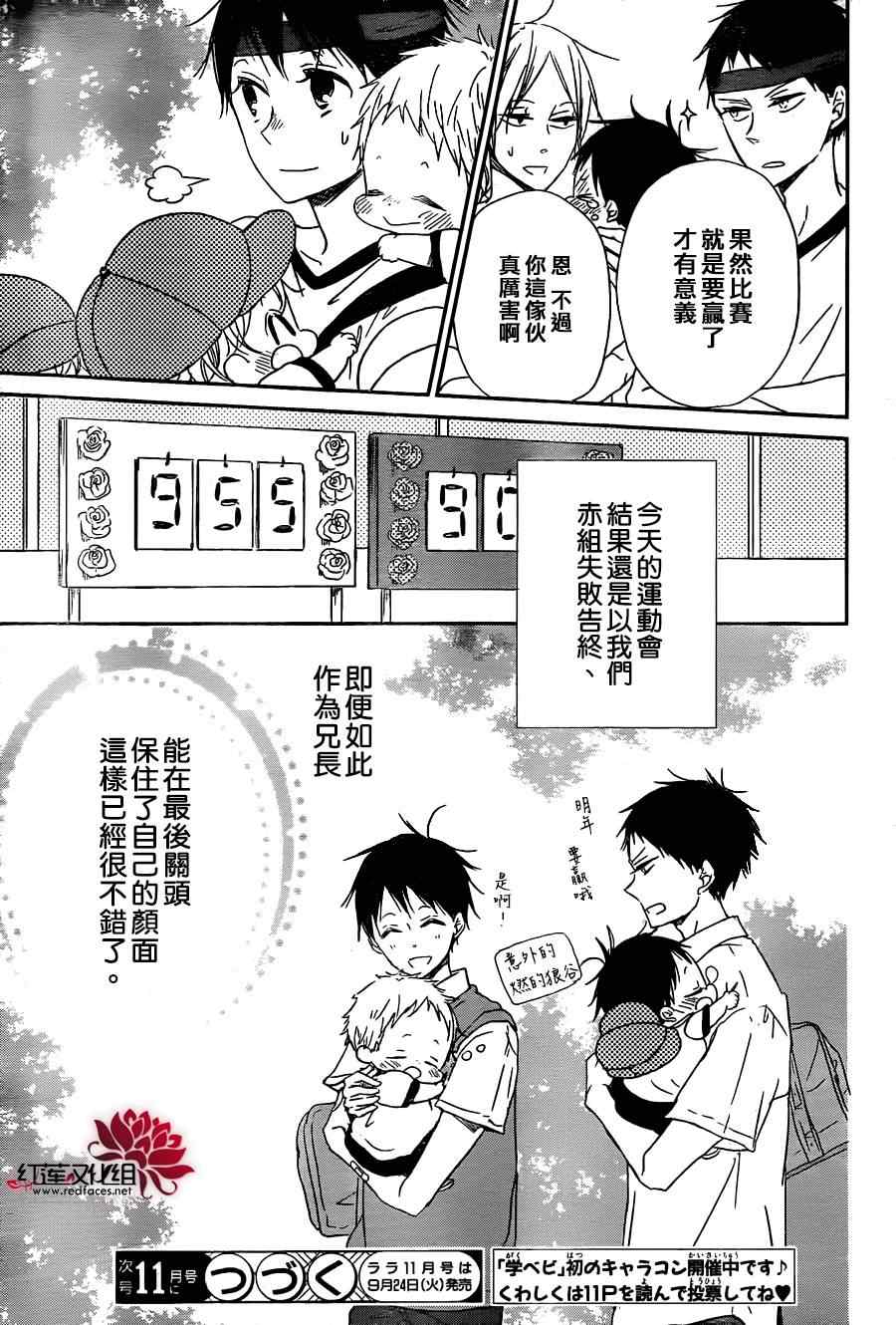 《学园褓母》漫画 47集