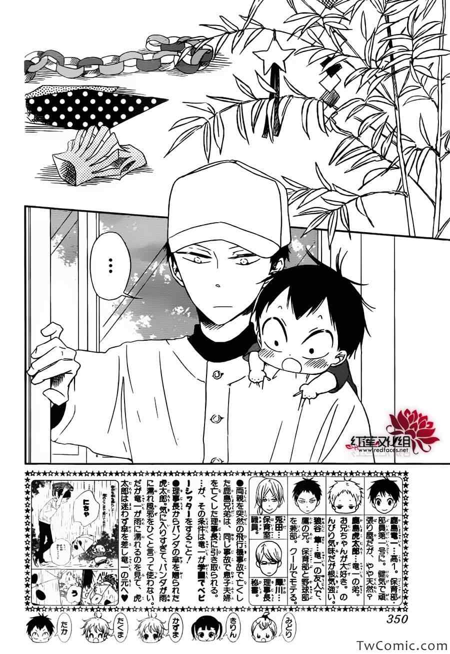 《学园褓母》漫画 45集