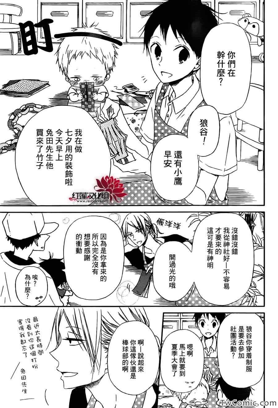 《学园褓母》漫画 45集