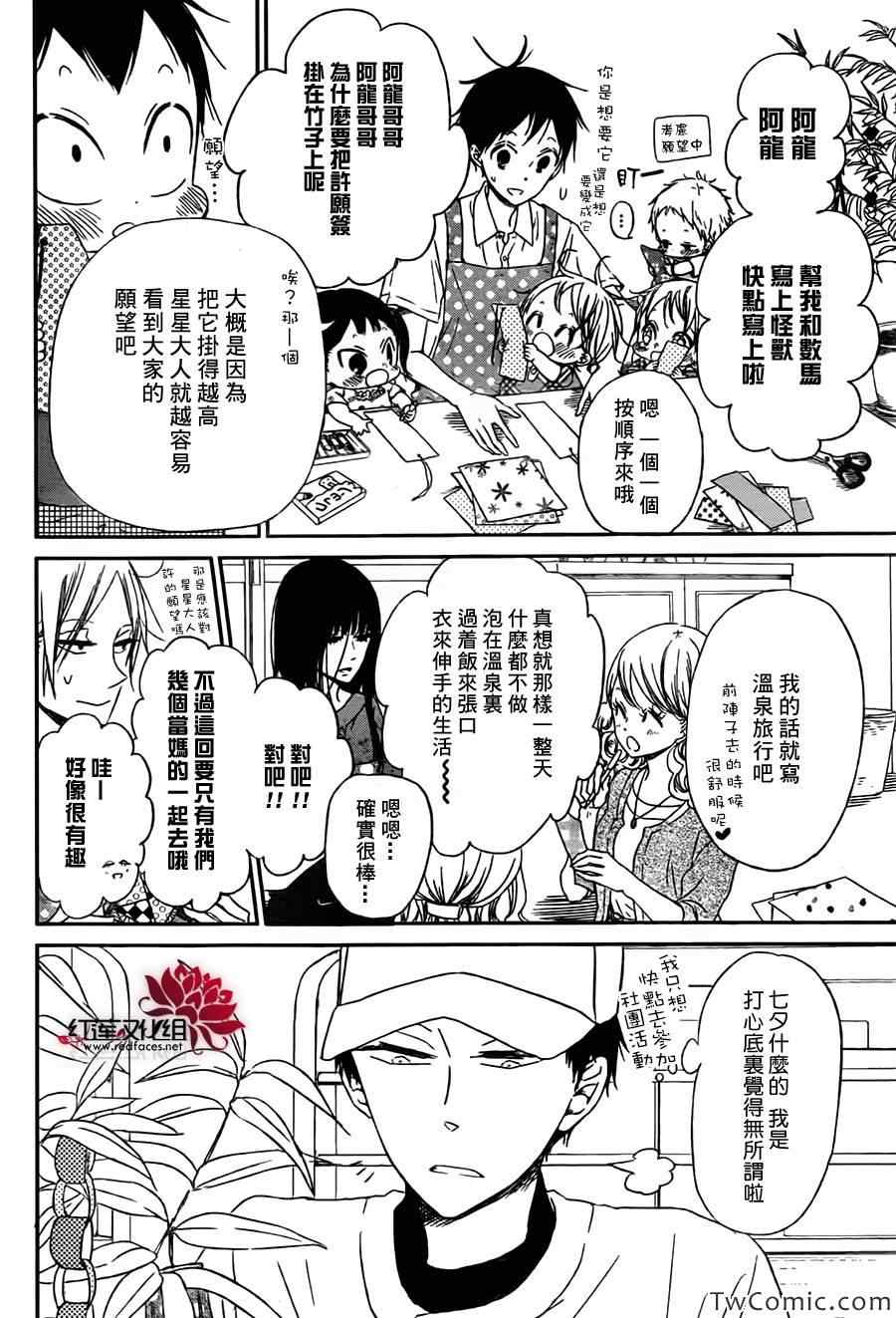 《学园褓母》漫画 45集