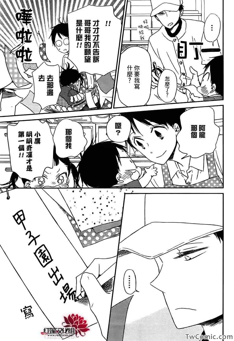 《学园褓母》漫画 45集