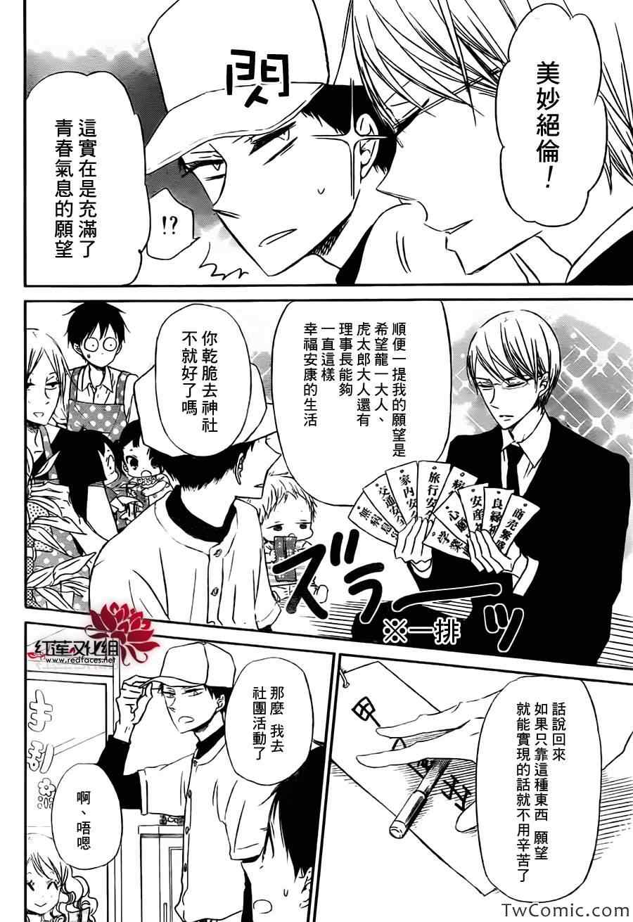 《学园褓母》漫画 45集