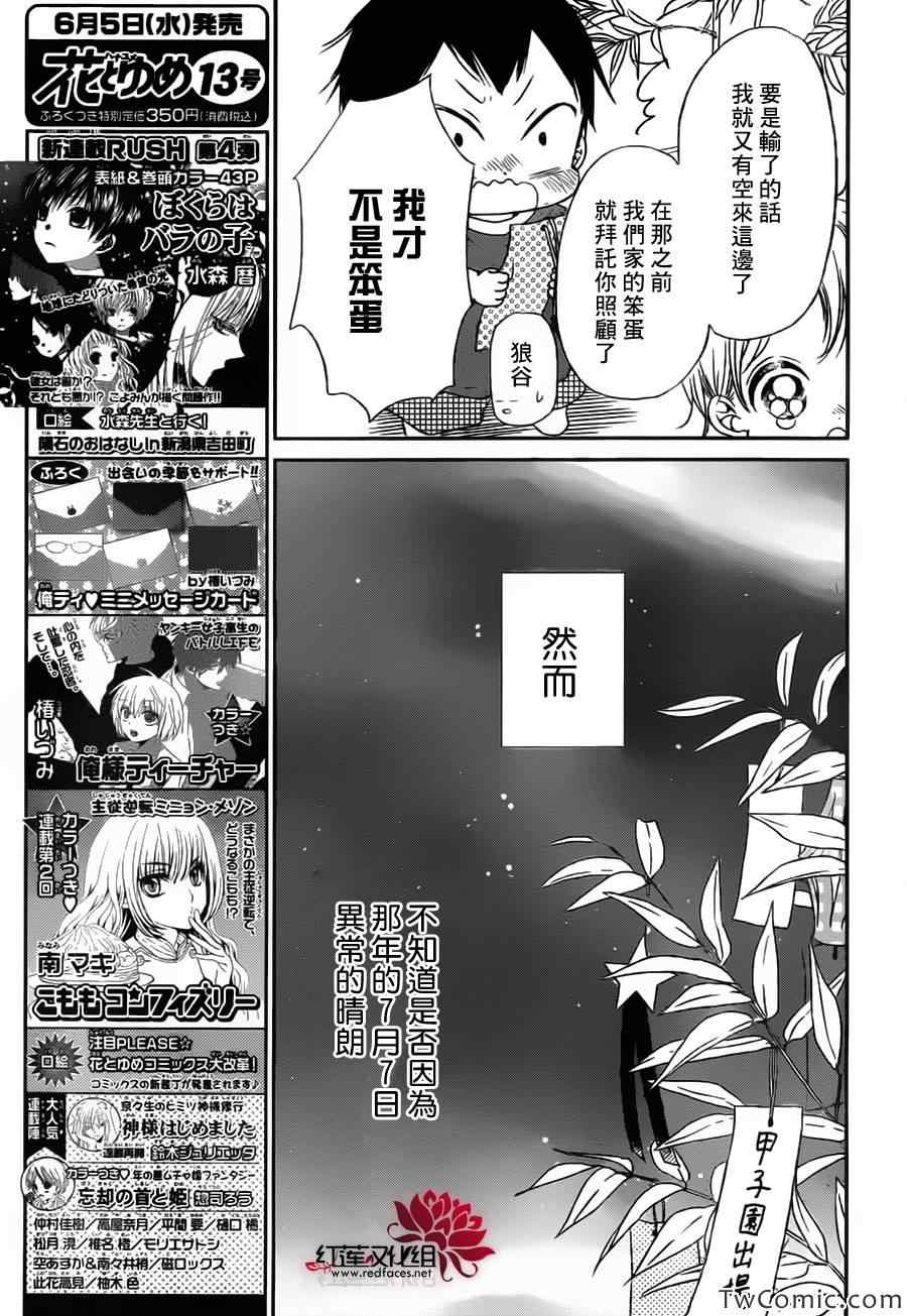 《学园褓母》漫画 45集