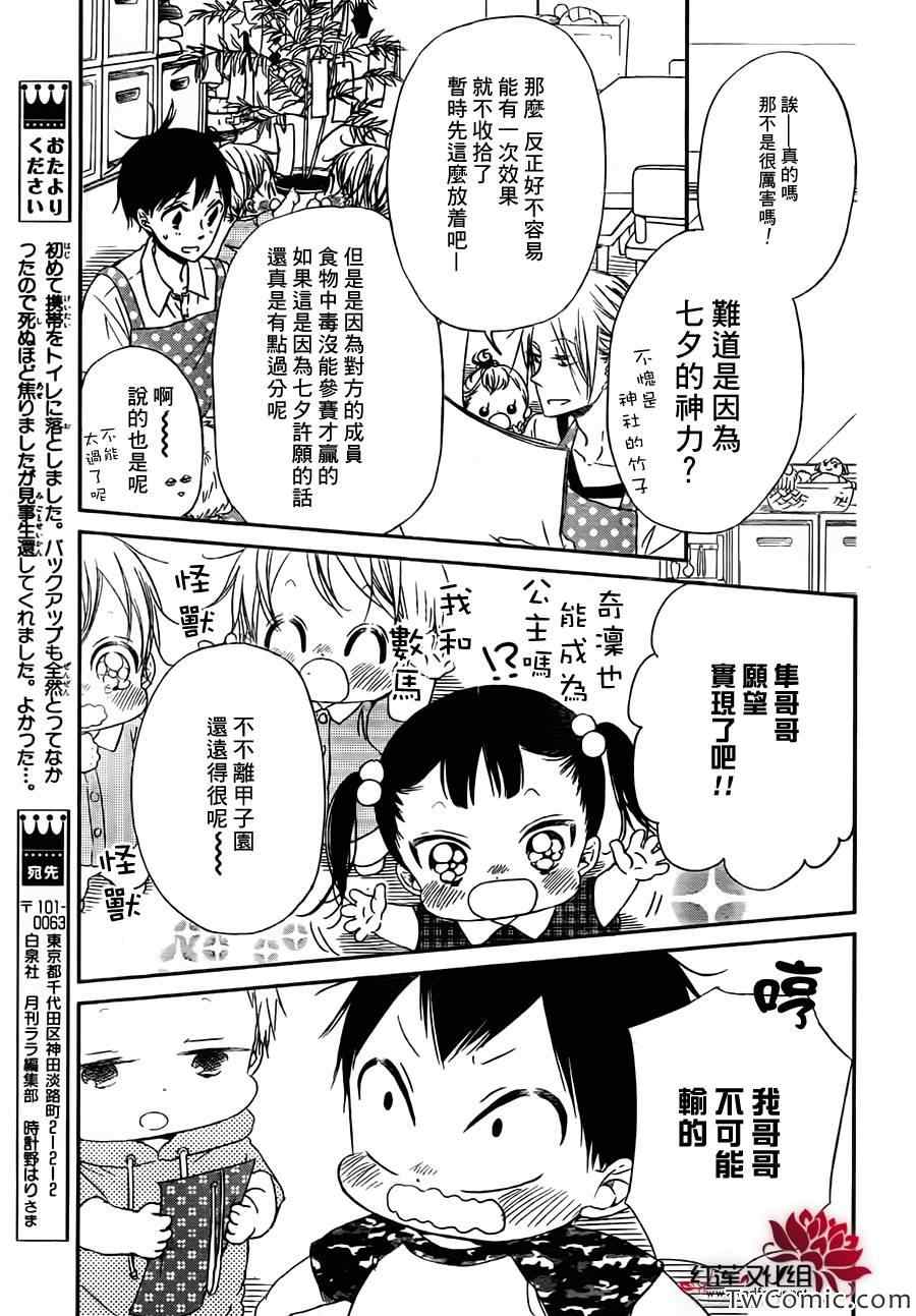 《学园褓母》漫画 45集