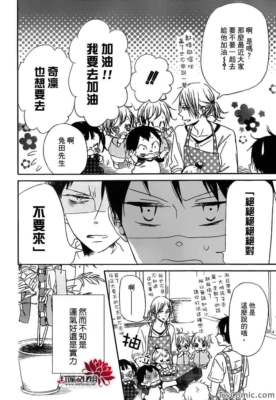 《学园褓母》漫画 45集