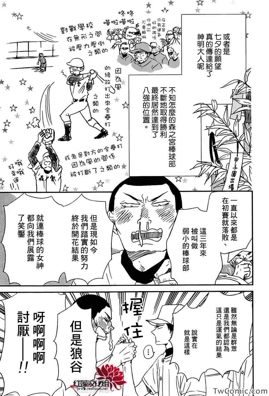 《学园褓母》漫画 45集