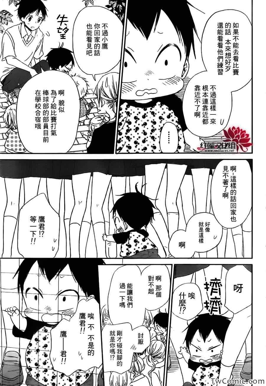 《学园褓母》漫画 45集