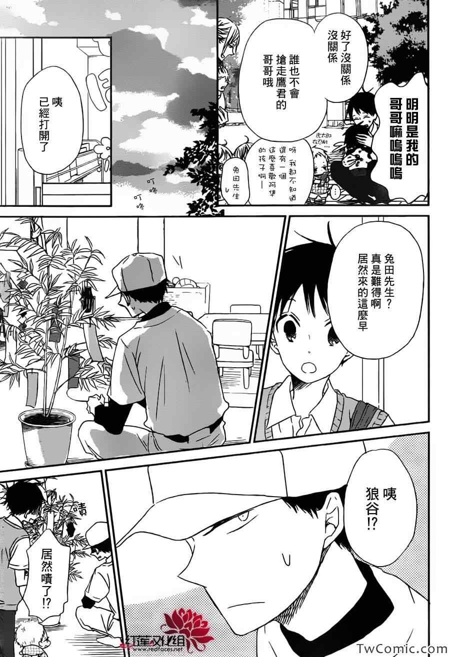 《学园褓母》漫画 45集