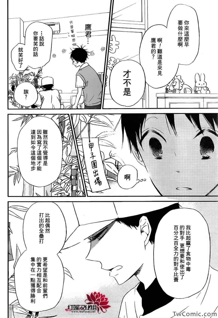 《学园褓母》漫画 45集