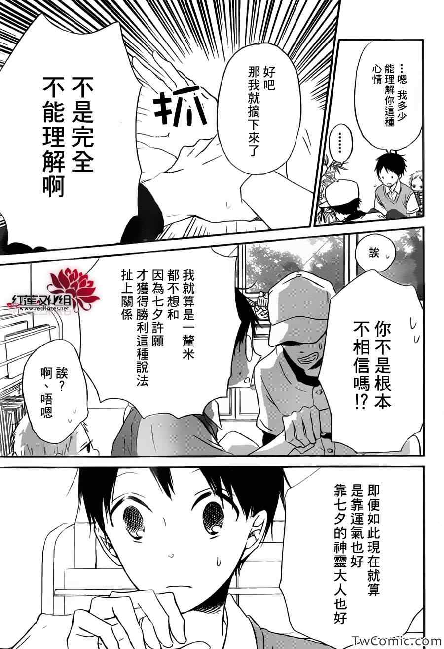 《学园褓母》漫画 45集