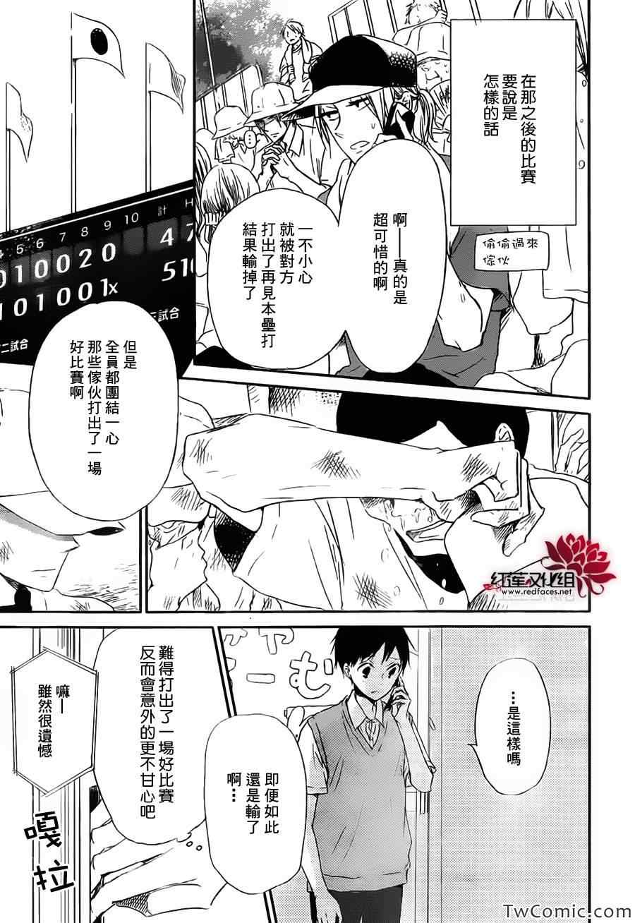 《学园褓母》漫画 45集