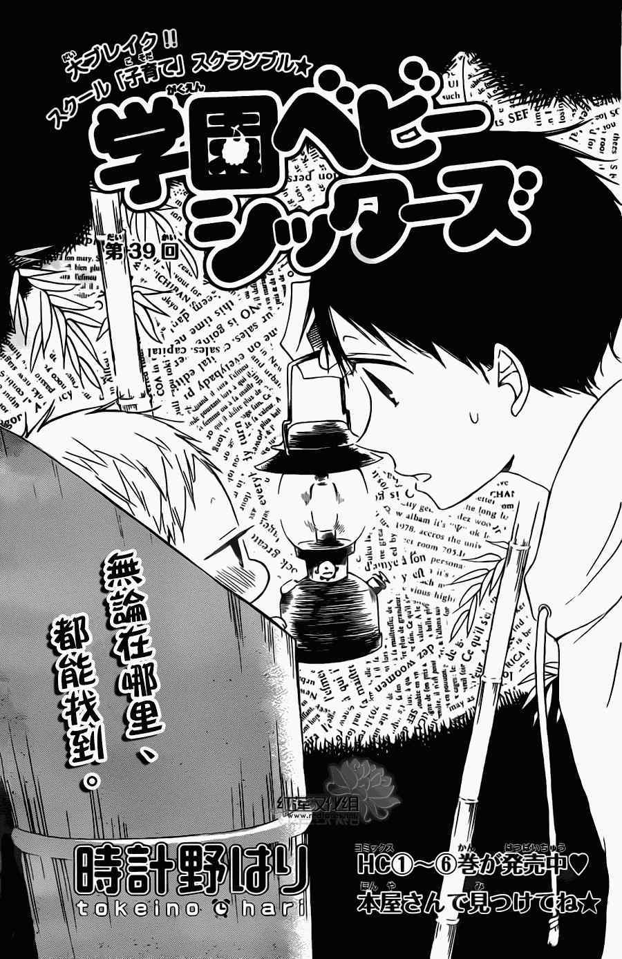 《学园褓母》漫画 39集